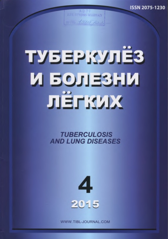 Туберкулез и болезни лёгких. № 4