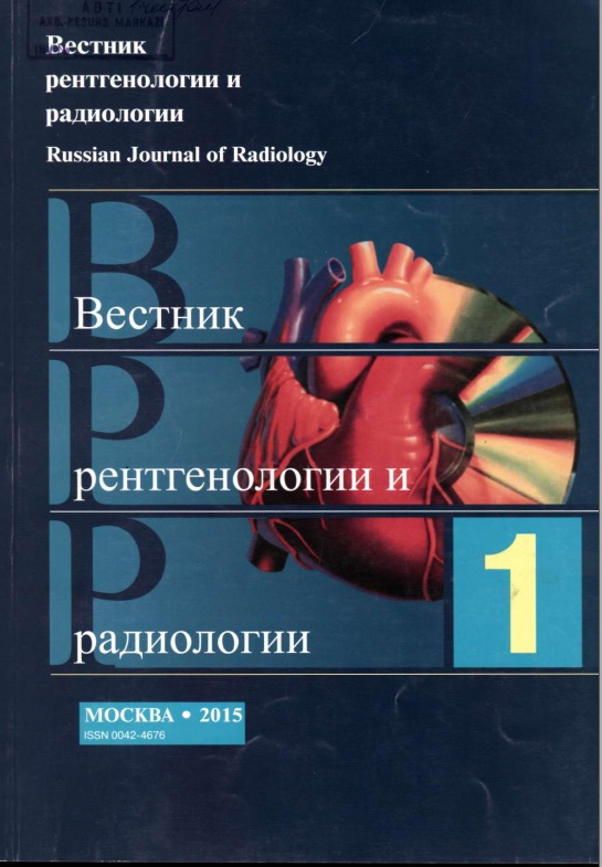 Вестник рентгенологии и радиологии №-1 