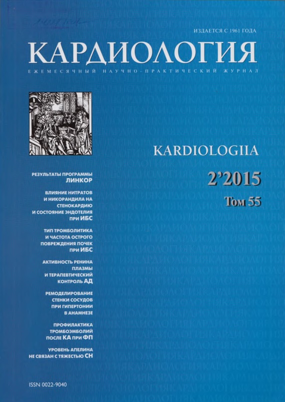 Кардиология том-55 №-2