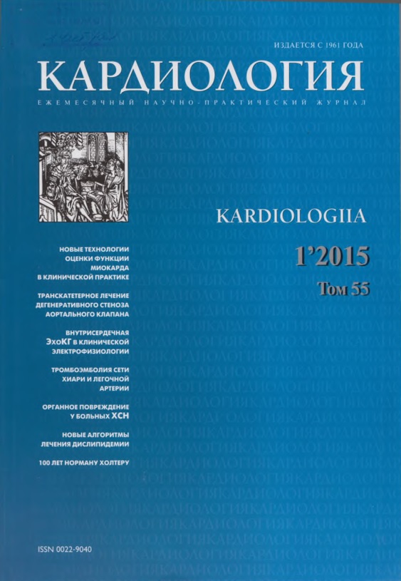 Кардиология том-55 №-1