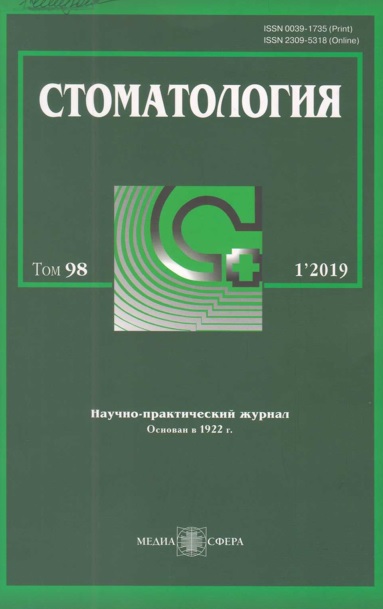 Стоматология том-98 №1