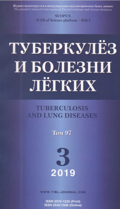 Туберкулёз и болезни лёгких том-97  №3  