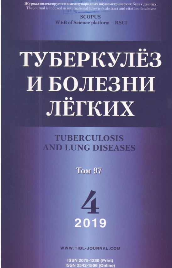 Туберкулёз и болезни лёгких  том-97 №4  