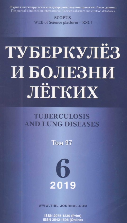Туберкулёз и болезни лёгких  том-97 №6  