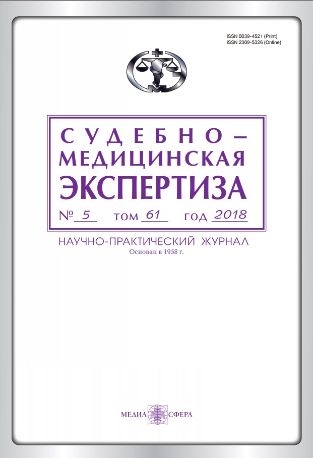 Судебно-медицинская экспертиза  том-61 №-5