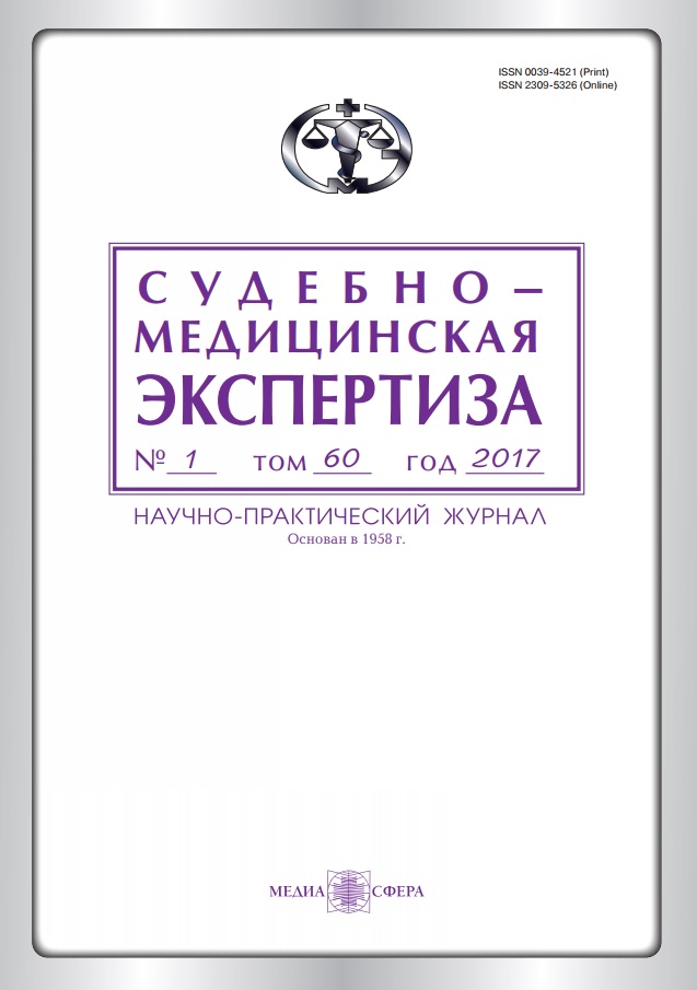 Судебно-медицинская экспертиза  том-60 №-1