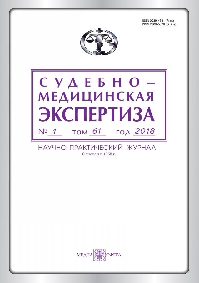 Судебно-медицинская экспертиза  том-61 №-1