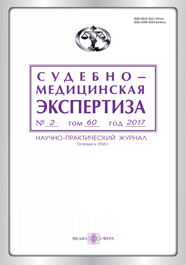 Судебно-медицинская экспертиза  том-60 №-2