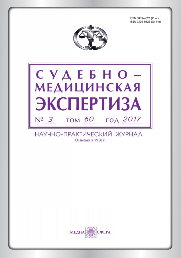 Судебно-медицинская экспертиза  том-60 №-3