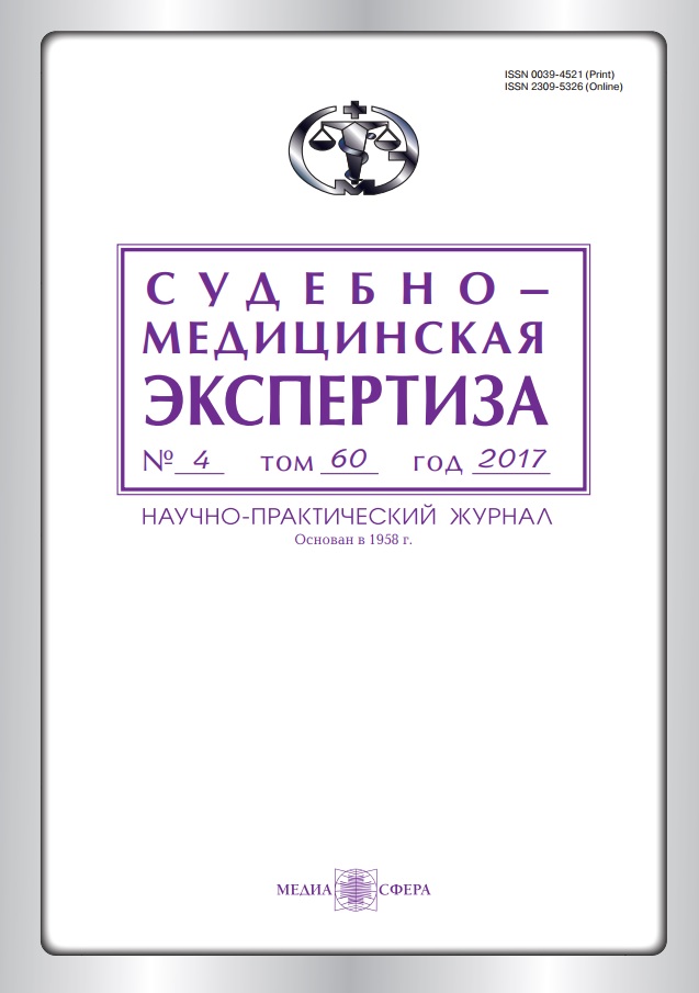 Судебно-медицинская экспертиза  том-60 №-4