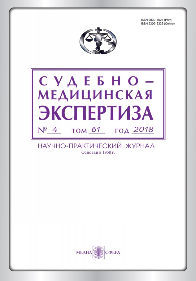 Судебно-медицинская экспертиза  том-61 №-4