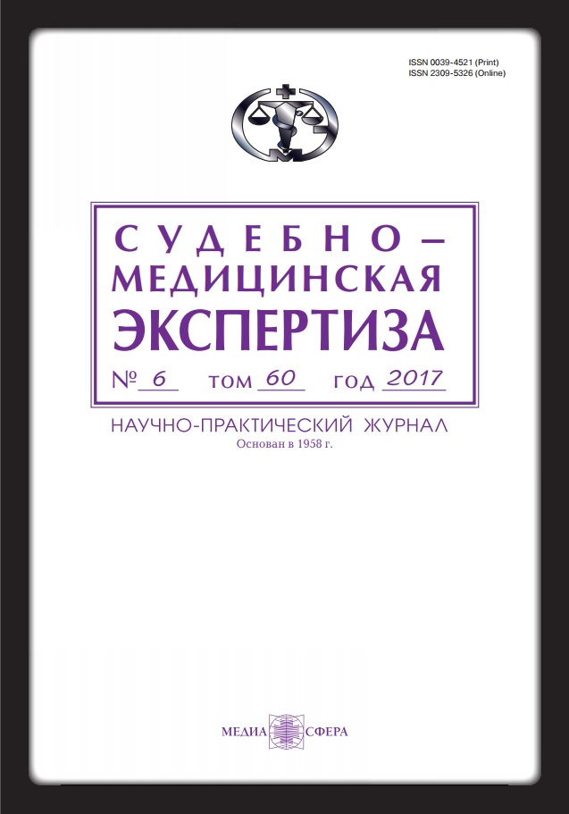 Судебно-медицинская экспертиза  том-60 №-6