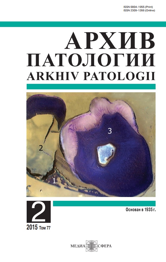 Архив патологии том-77 №-2