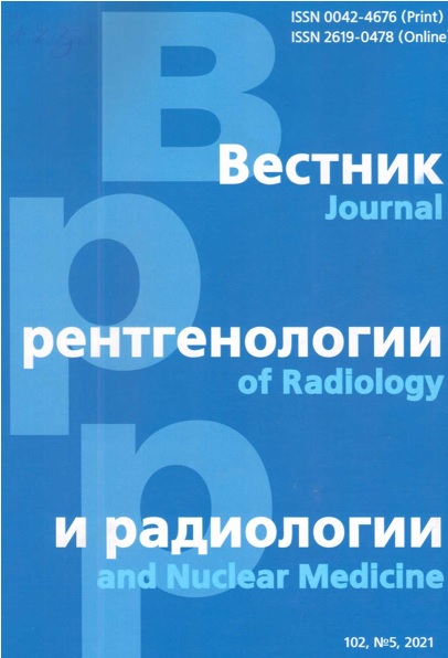 Вестник рентгенологии и радиологии том-102  №5
