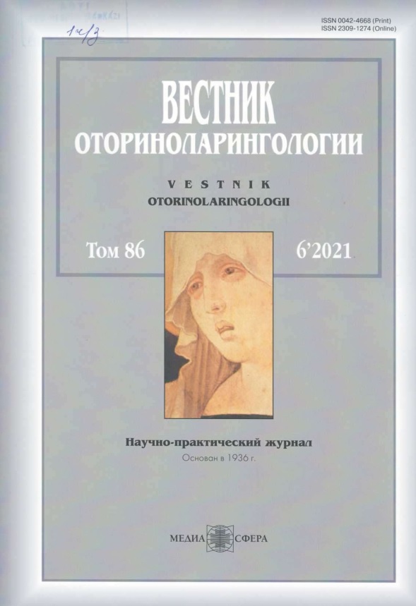 Вестник оториноларингологии том-86  №6