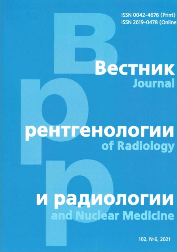 Вестник рентгенологии и радиологии том-102 №-6 