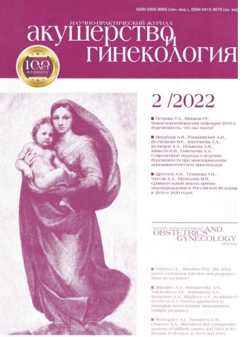 Акушерство и гинекология. № 2.