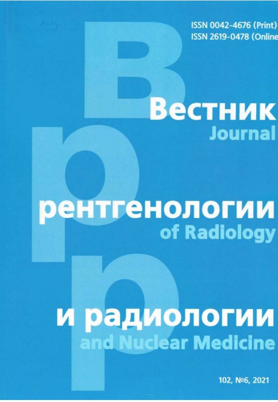 Вестник ренгенологии и радиологии. Т 102. № 6.