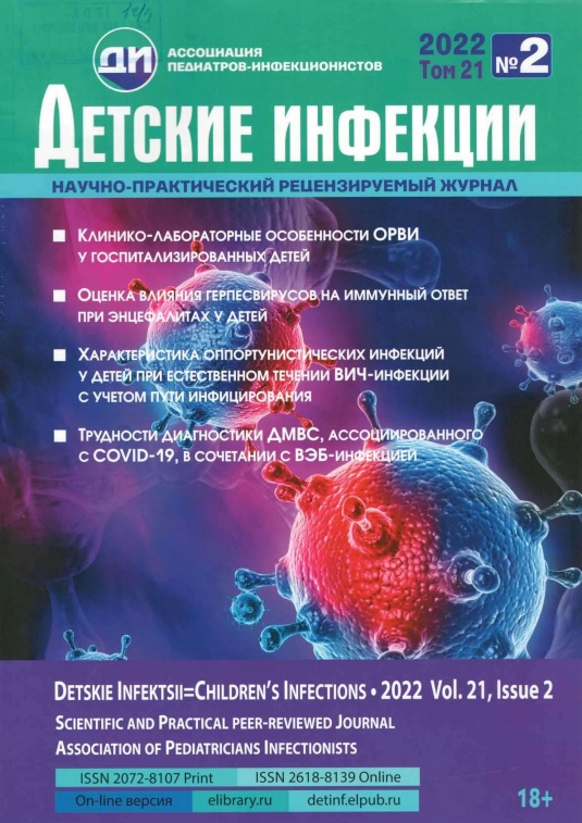 Детские  инфекции. Том21. №2  