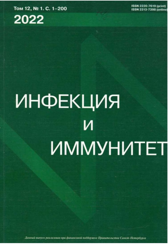 Инфекция и иммунитет. Том 12 № 1. 