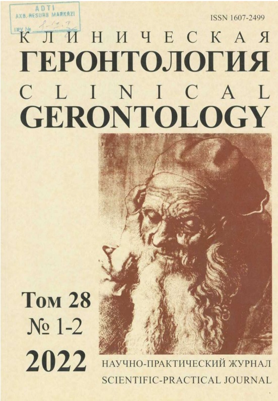 Клиническая герентология. Том 28. № 1-2. 