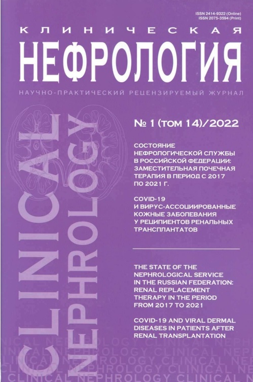 Клиническая нефрология. Т 14. № 1.