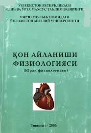 Қон айланиши физиологияси (юрак физиологияси)