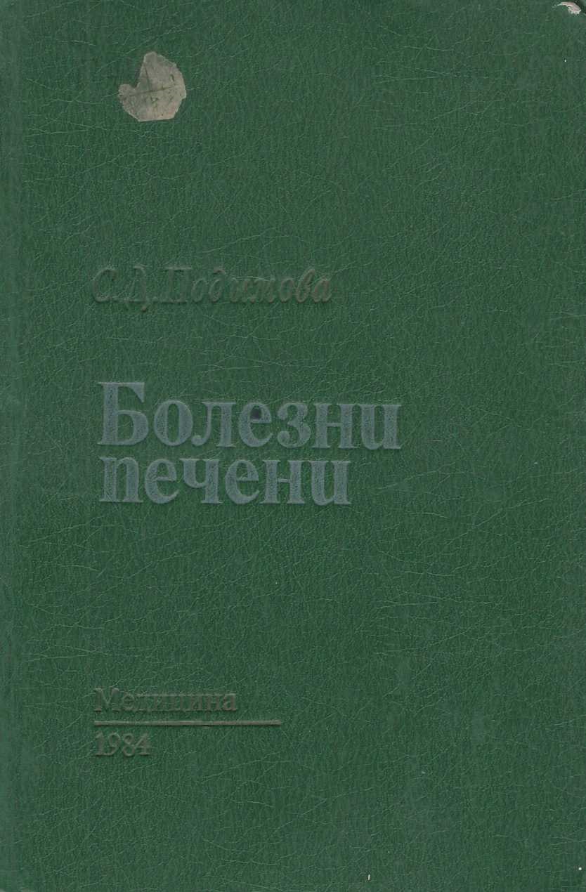 Болезни печени