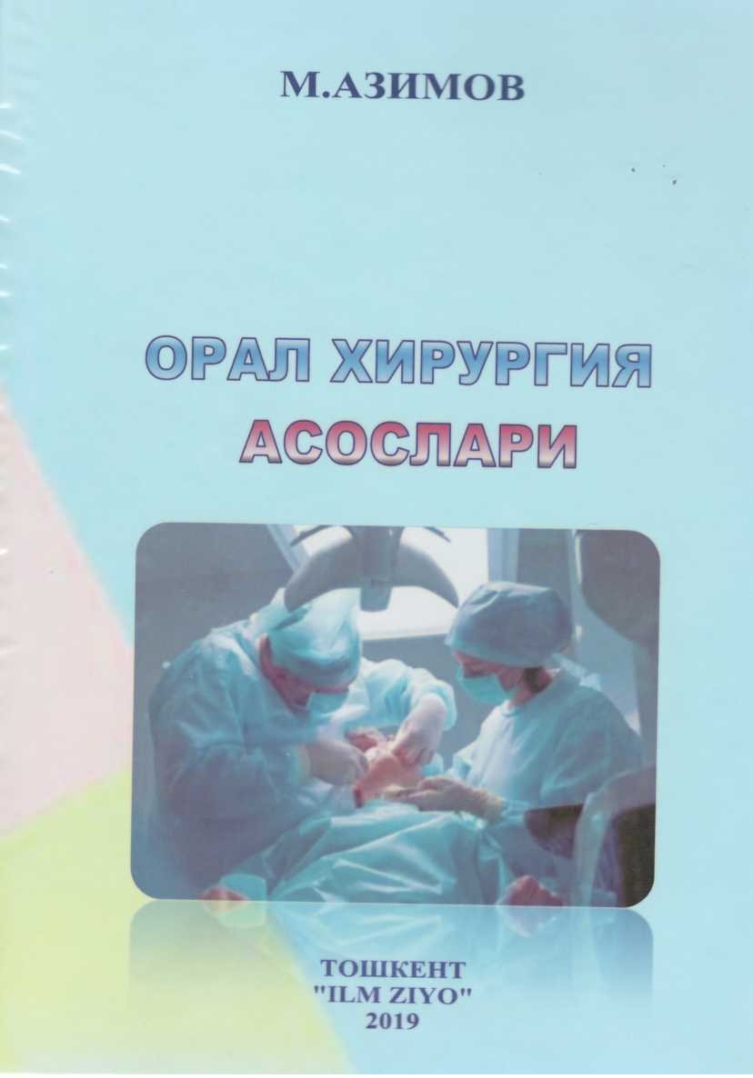 Орал хирургия