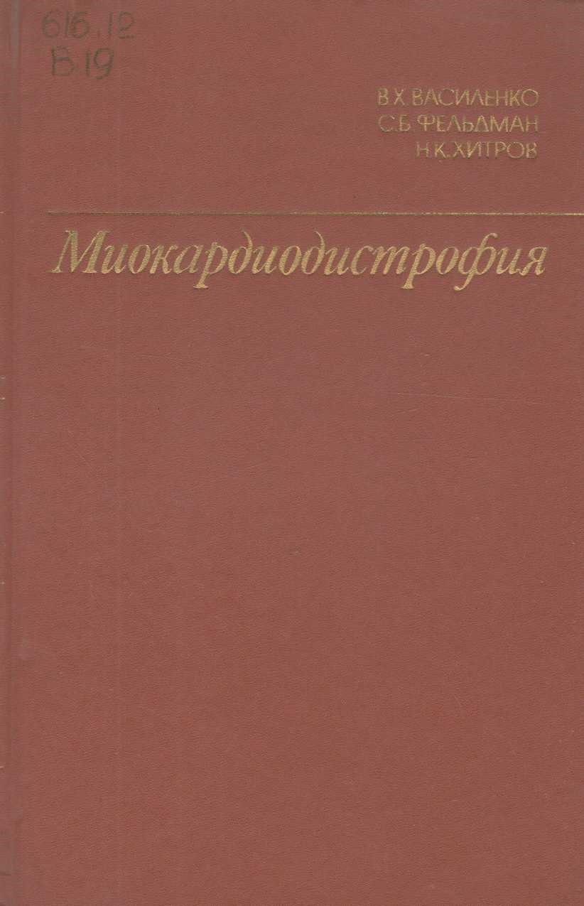 Миокардиодистрофия