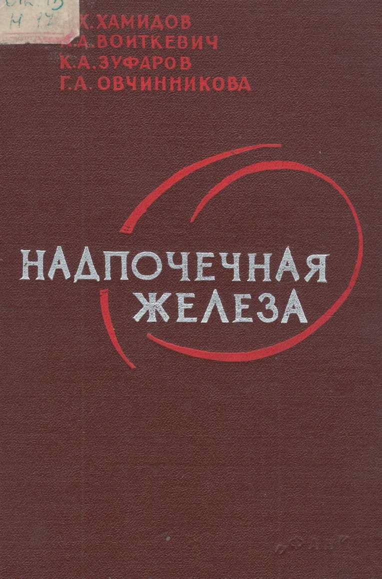 Надпочечная железа