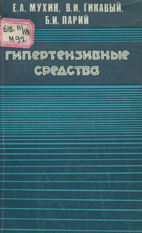 Гипертензивные средства