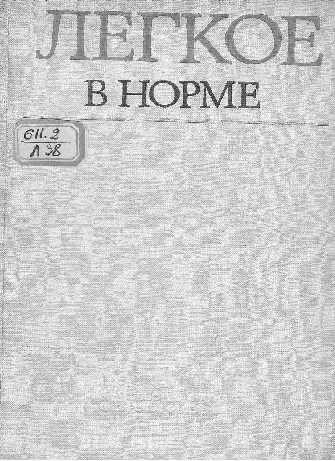 Легкое в норме