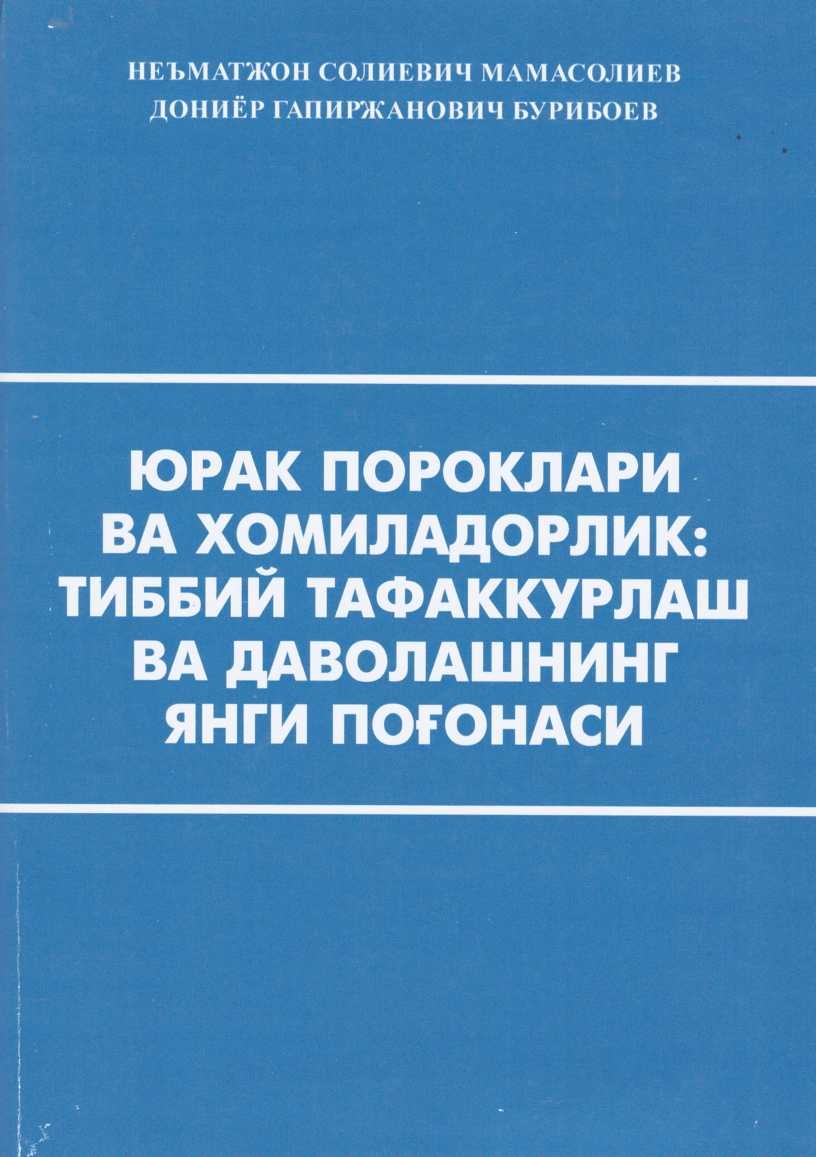 Юрак пороклари ва хомиладорлик тиббий тафаккурлаш ва даволашнинг янги поғонаси