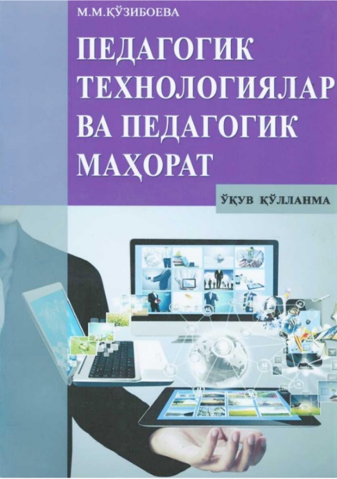 Педагогик технологиялар ва педагогик махорат