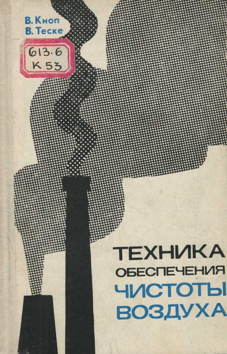 техника обеспечения чистоты воздуха