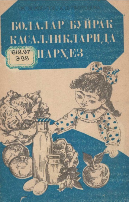 Болалар буйрак касалликларида пархез