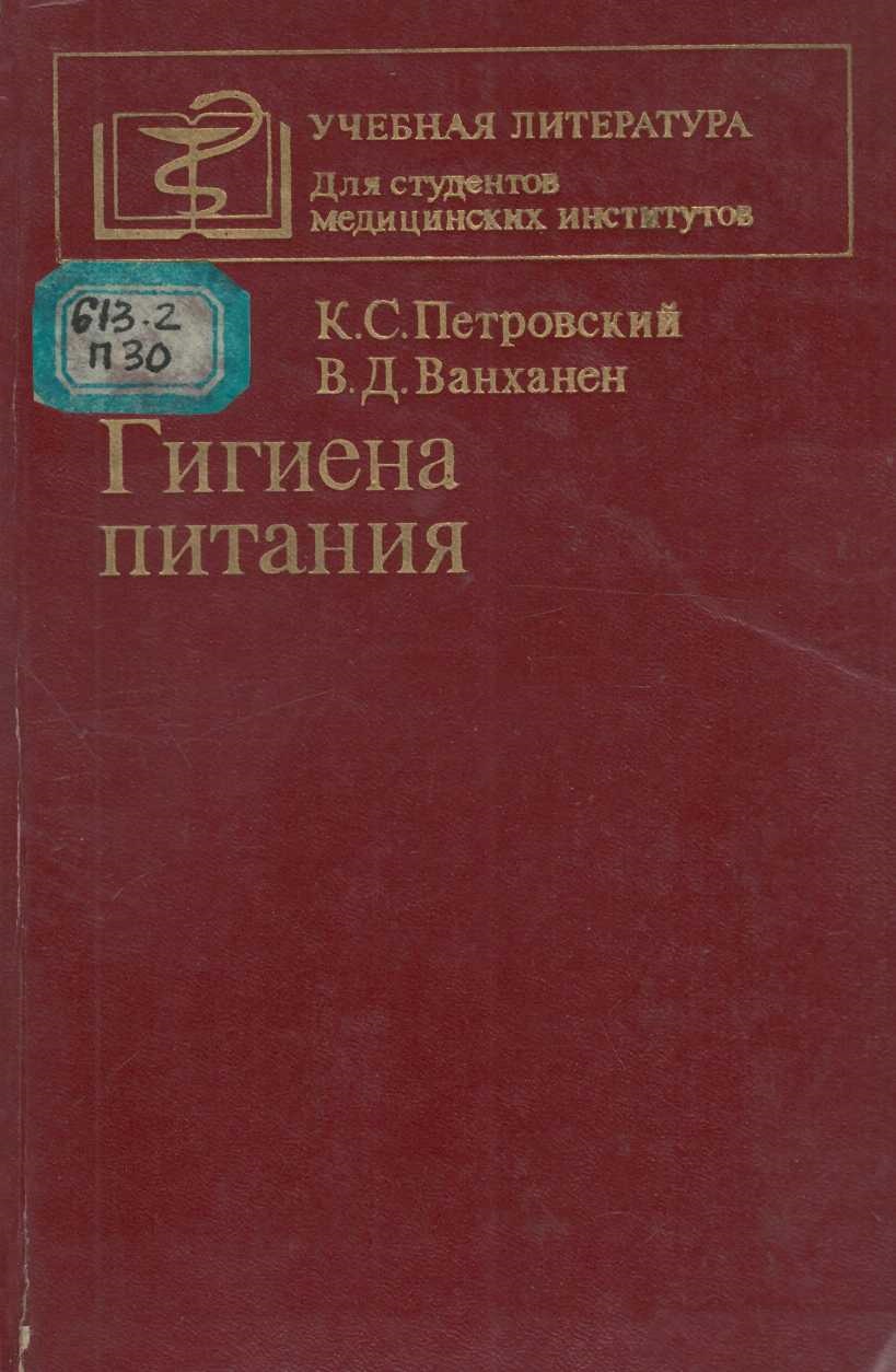 Гигиена питания