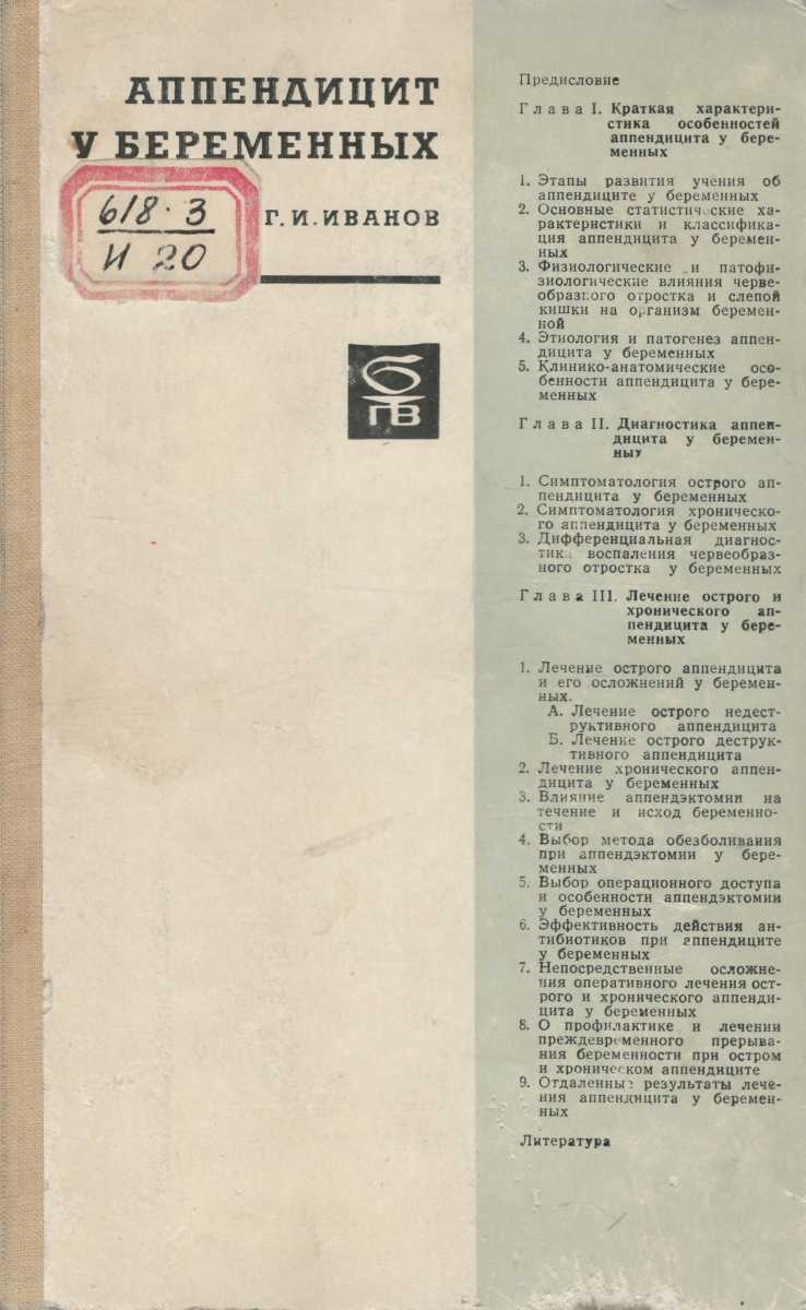 Аппендицит у беременных 