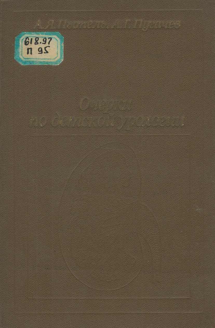 Очерки по детской урологии