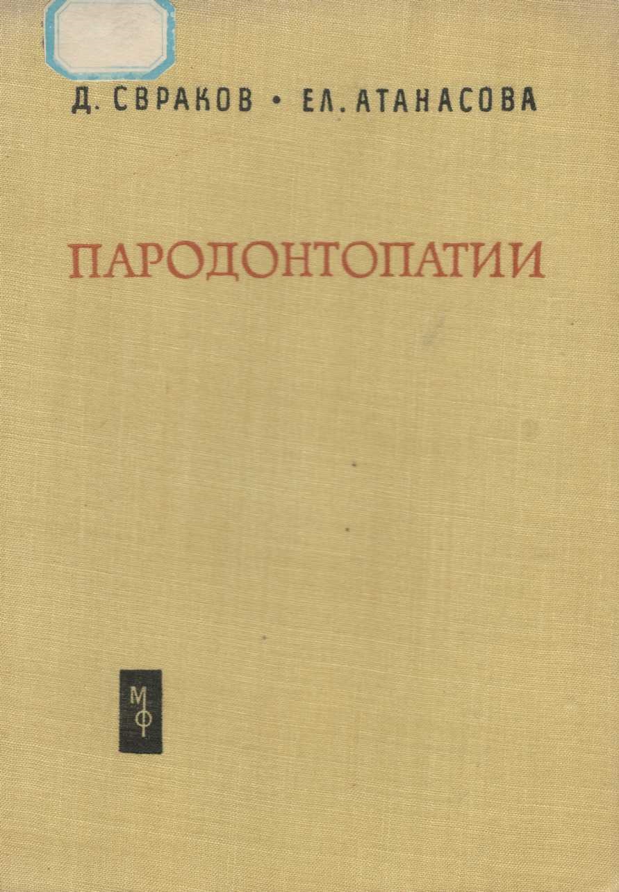 Пародонтопатии