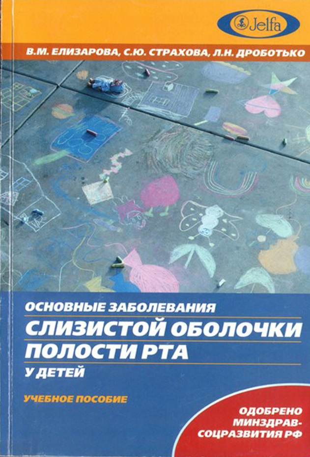 Основные заболевания слизистой оболочки полоста рта у детей   у детей