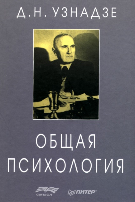 Общая психология