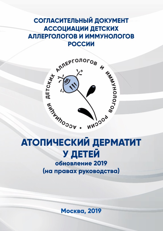 Атопический дерматит у детей