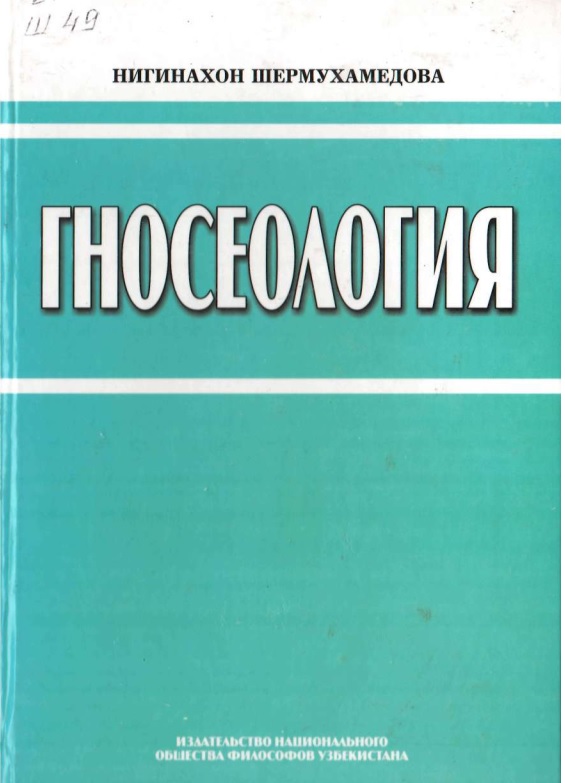 Гносеология