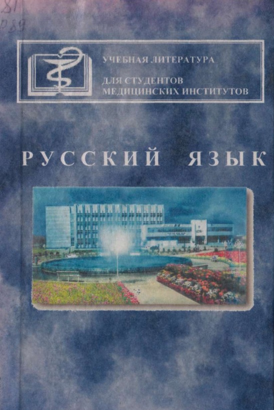 Русский язык