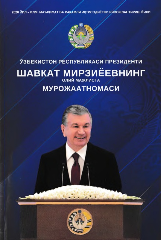Ўзбекистон Республикаси Президенти Шавкат Мирзиёевнинг Олий Мажлисга Мурожаатномаси