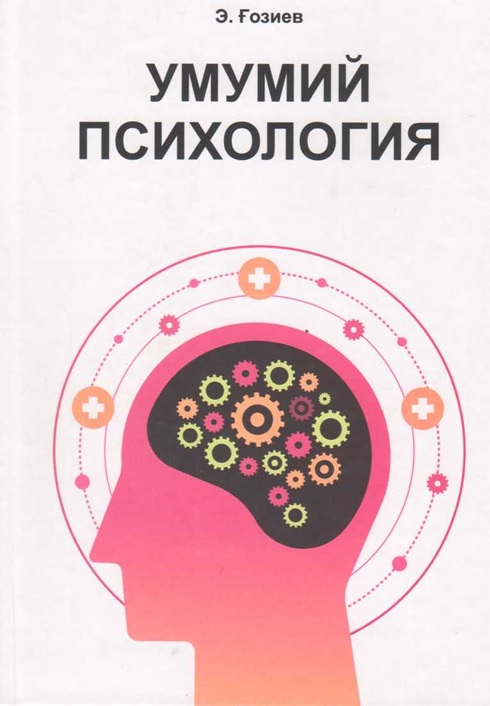 Умумий психология