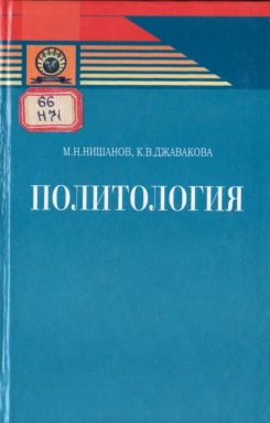 Политология