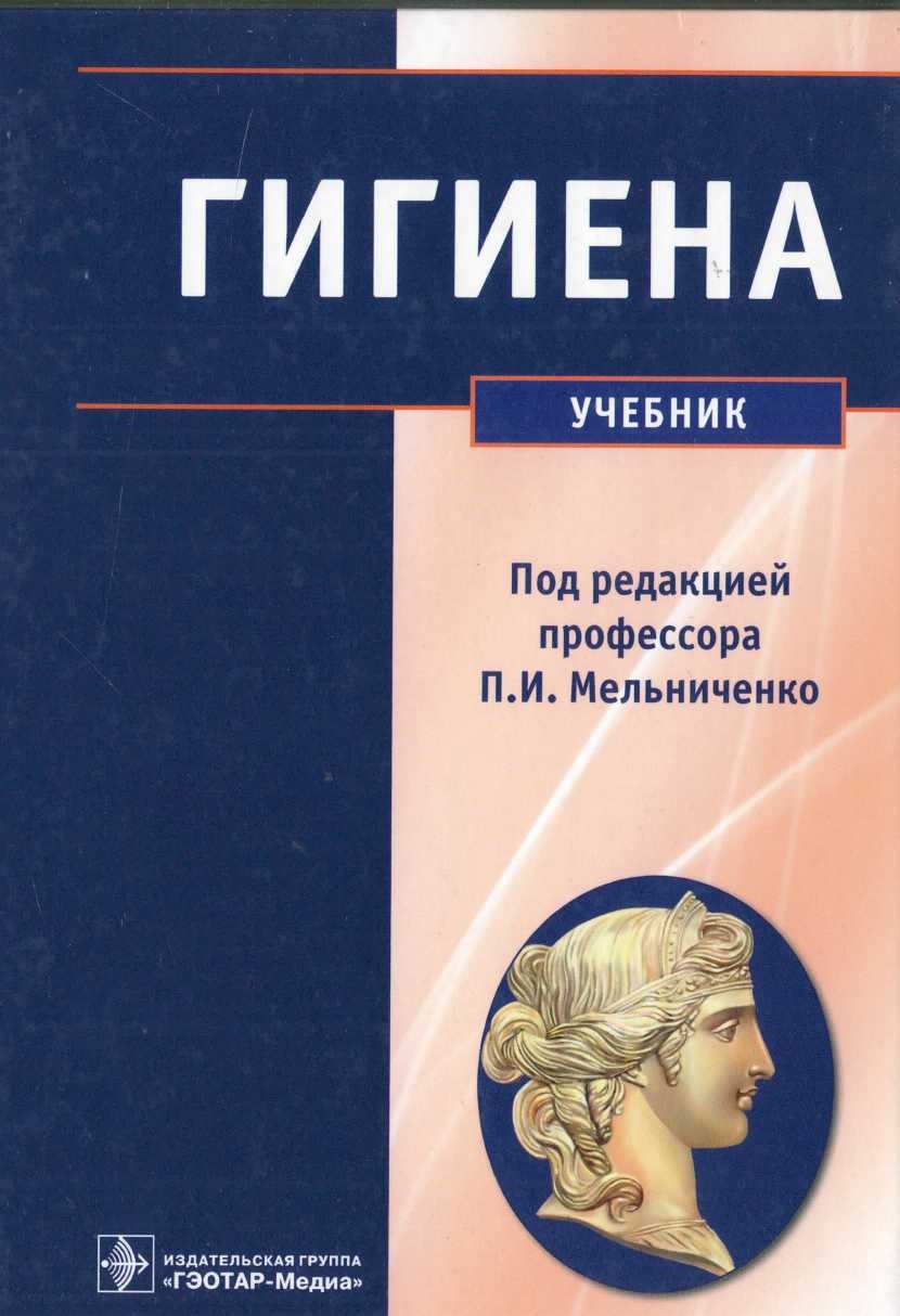 Гигиена